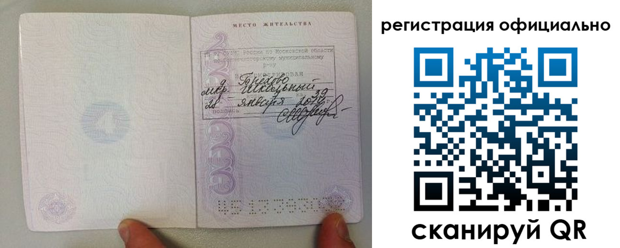 прописка для кредита в Костомукше