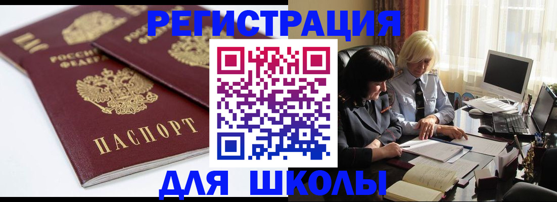 прописка для школы в Костомукше
