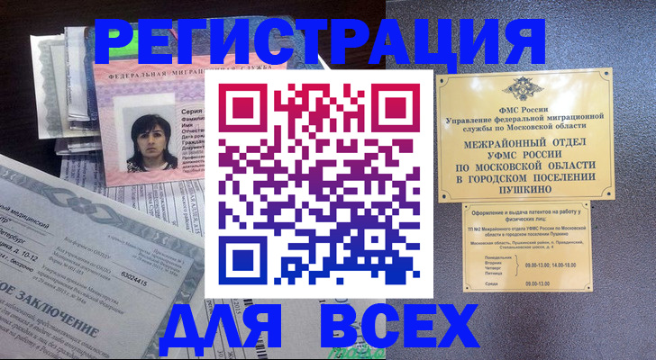 временная прописка в Костомукше