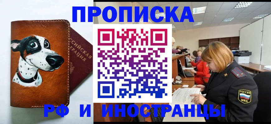 прописка для работы в Костомукше