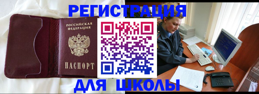 регистрация для школы в Костомукше
